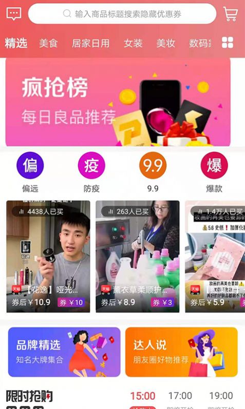 惠品优选APP官方版图片1