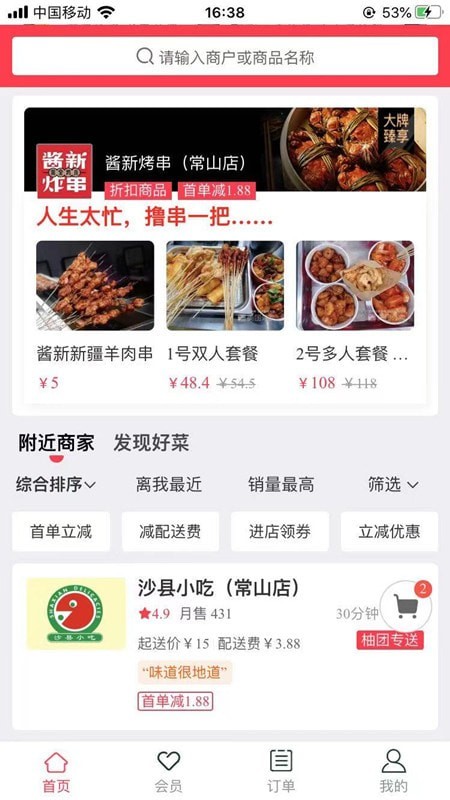 柚团外卖商户端