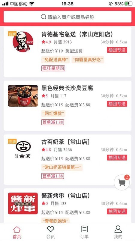 柚团外卖商户端