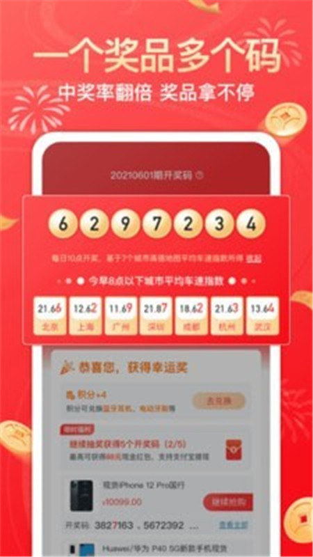 幸运社手机版