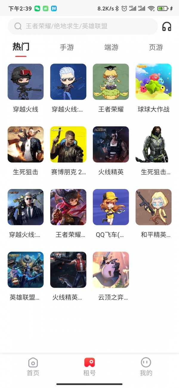 168租号玩app下载安卓版图片1