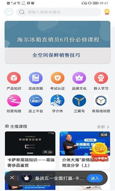 营销课堂活动APP