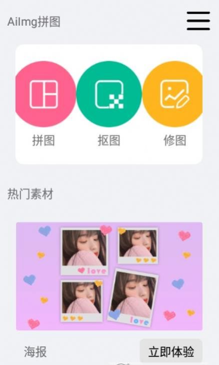 AiImg拼图软件最新版