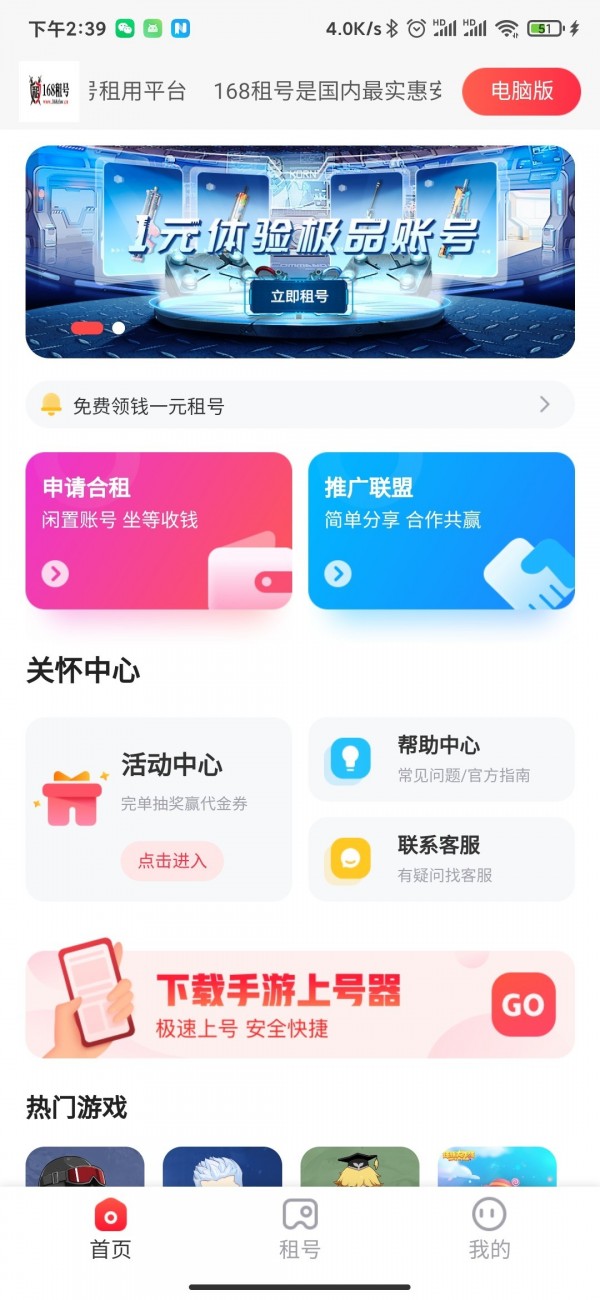 168租号平台app
