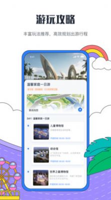 海花岛度假区app软件版