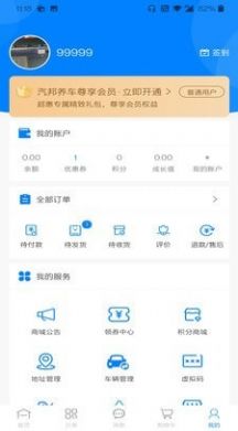 汽邦养车APP官方版