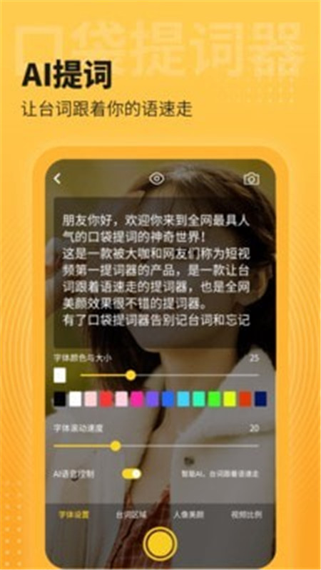 口袋提词器App软件官方版图片1