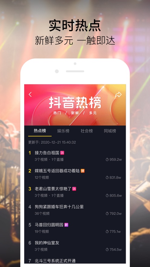 抖音搜一搜机制app