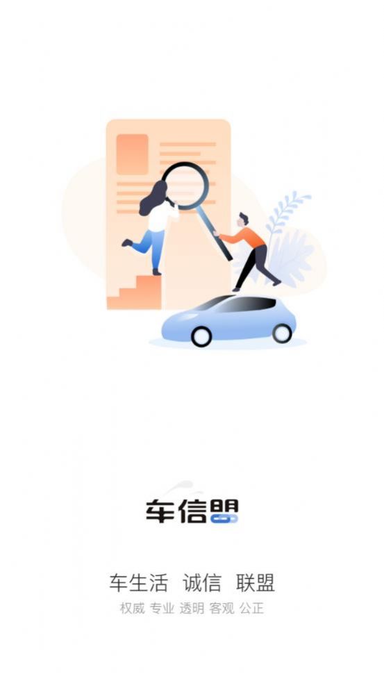 上海车信盟APP