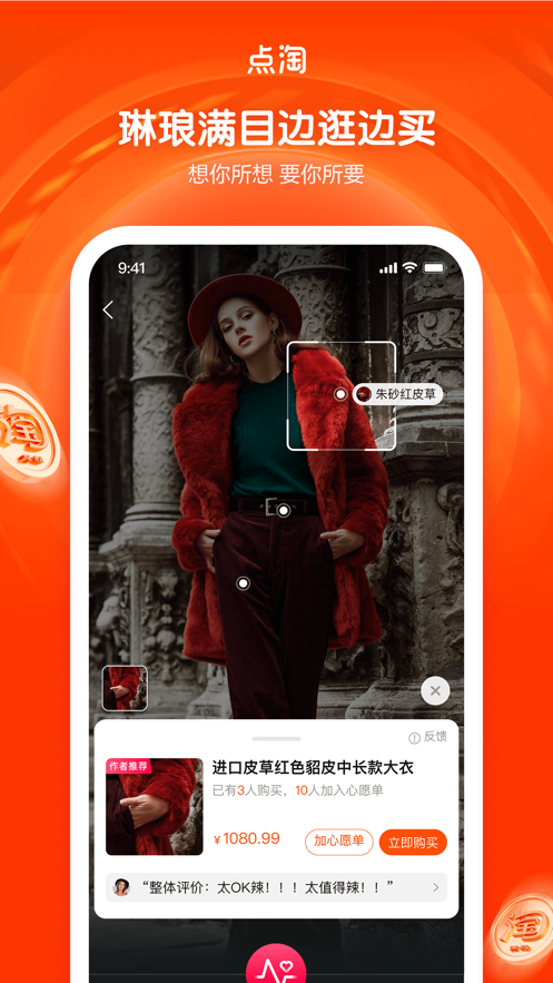 点淘app官方版