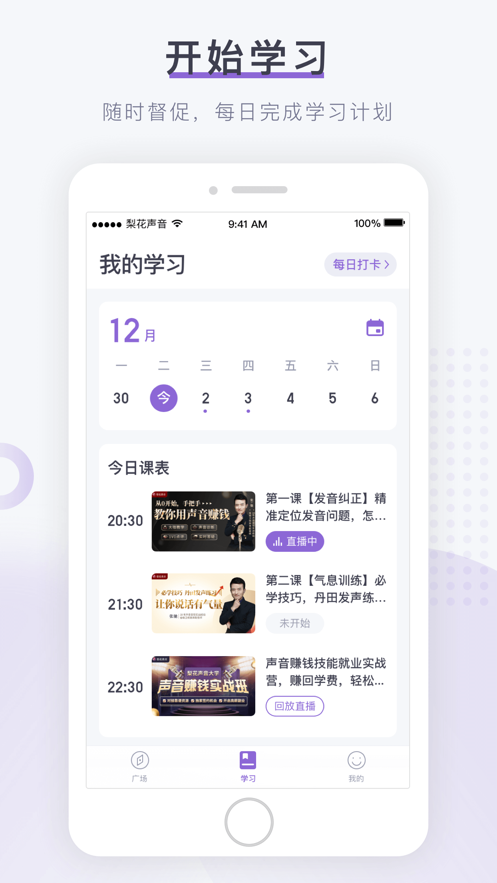 梨花声音研修院APP手机版
