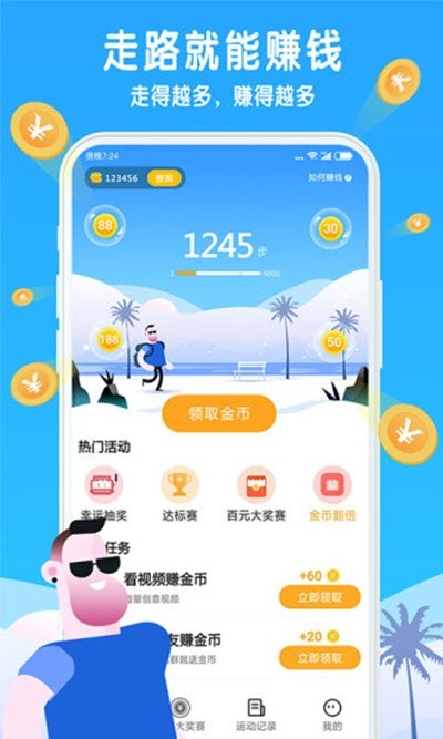 步数零花app安卓版
