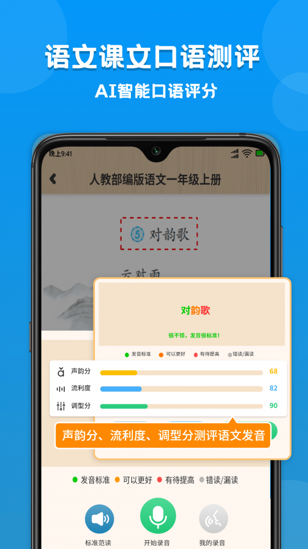 小学课本同步学软件安卓版