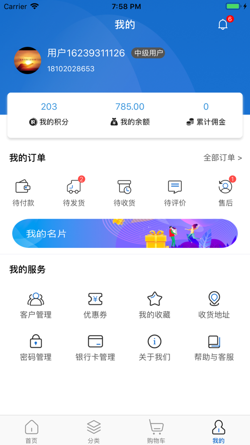 悟空云商软件ios正版