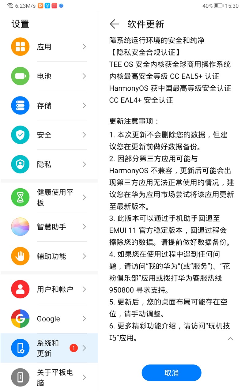 华为平板M6升级鸿蒙HarmonyOS系统安装包公测版正式版