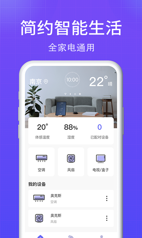 智能AI空调遥控器官方首发版