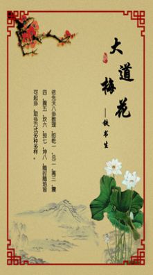 铁书生梅花安卓最新版