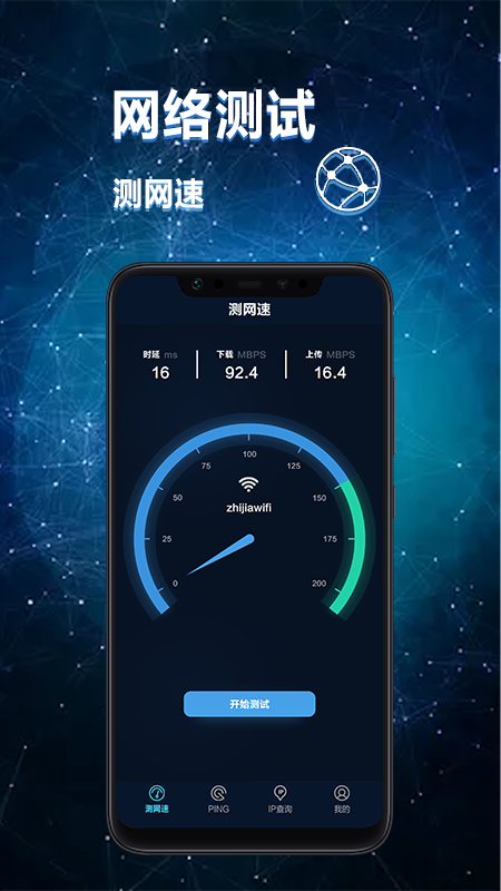 网络诊断大师极速版