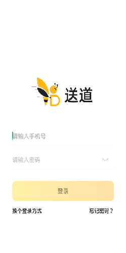 送道APP最新版