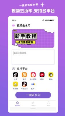 一键去水印app免费版