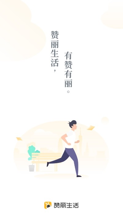 赞丽生活app客户端最新版下载