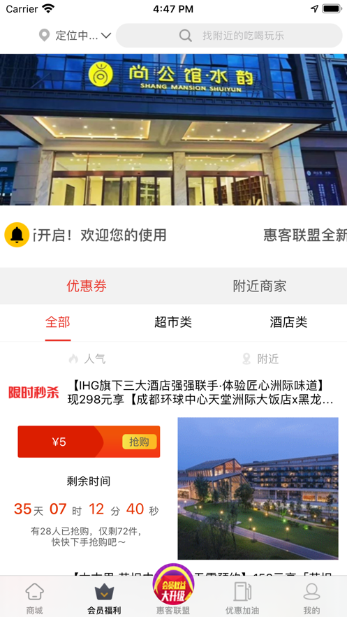 惠客联盟APP苹果版图片1