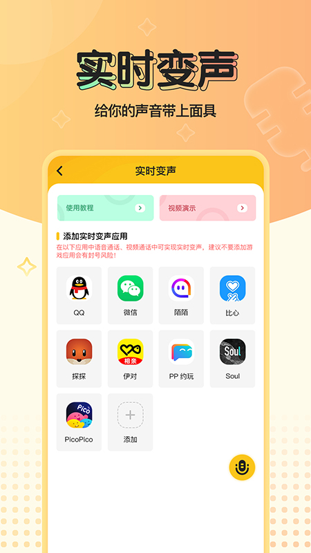 特效变声器免费版安卓版