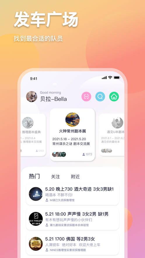 趣扩圈官方手机版