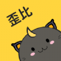 歪比歪比最新版