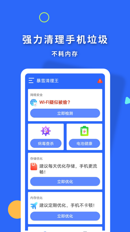暴雪清理王app官方首发版