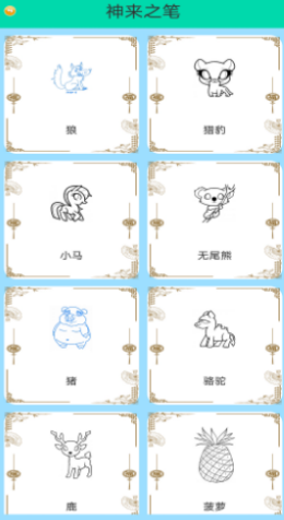 简笔画幼儿app客户端手机版