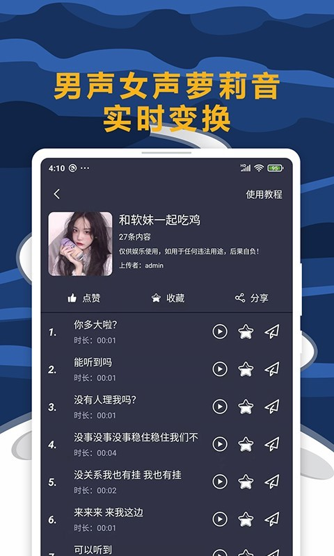 手游语聊变声器手机版免费版