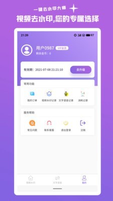 一键去水印app免费版