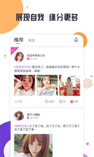 趣约聊交友app