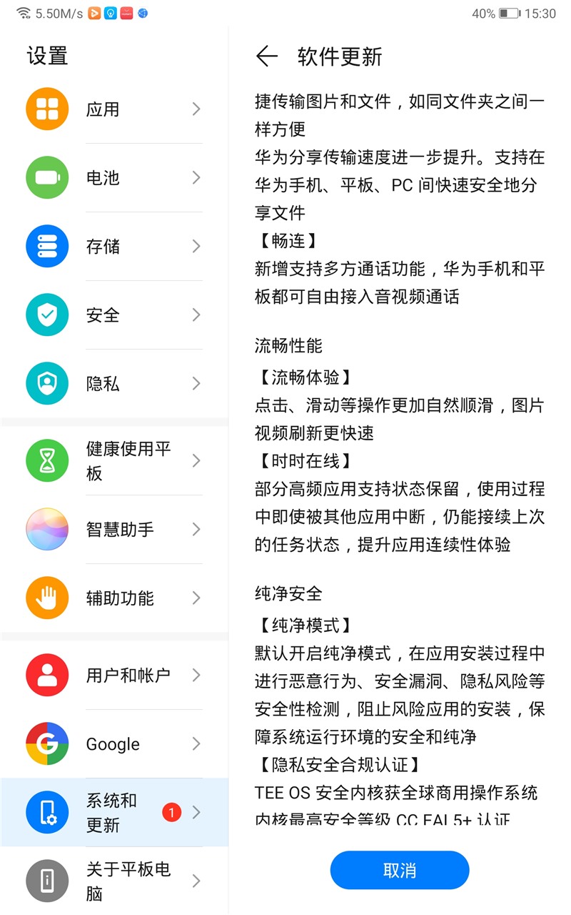 华为平板M6鸿蒙HarmonyOS内测版系统升级更新图片1