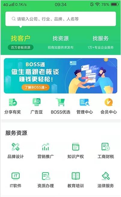 boss企业版登录app手机版