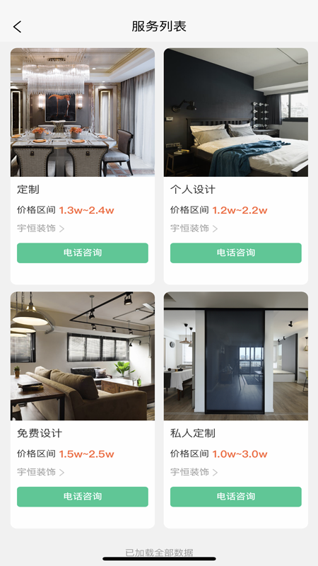 优饰家商家端最新版