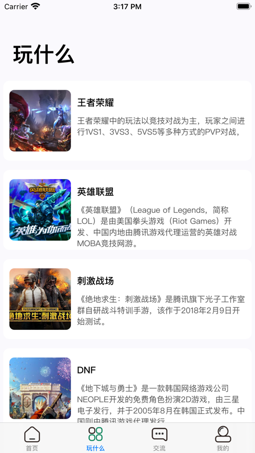 游讯游戏盒官方苹果版