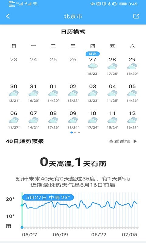 青芒天气app安卓正式版