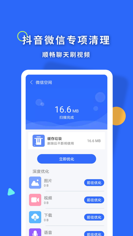 暴雪清理王app官方首发版