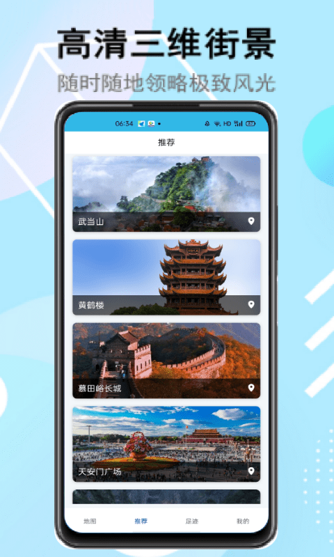 街景定位地图手机免费版