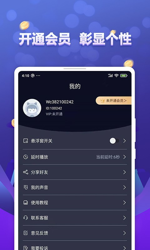 手游语聊变声器手机版免费版