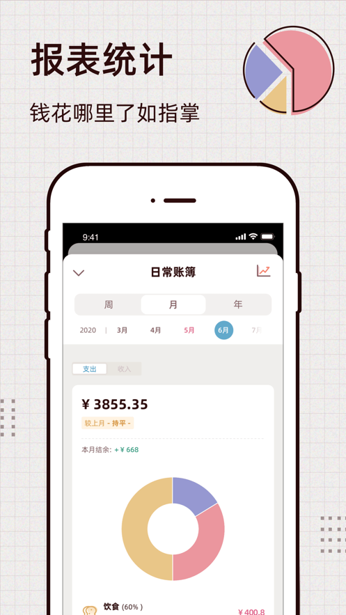 Daily记账软件苹果手机版