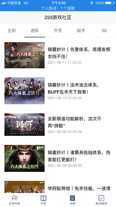 233游戏社区APP客户端图片1