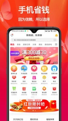 省钱优惠券app最新版(暂未上线)