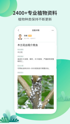 绿植助手app手机版图片1
