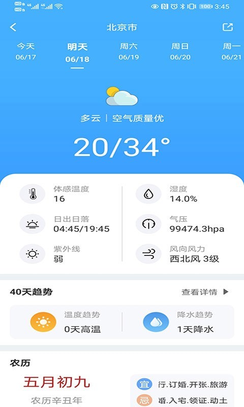 青芒天气APP手机版图片1