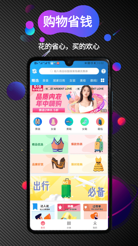 花荟券app软件客户端图片1