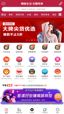 淘千语app安卓最新版