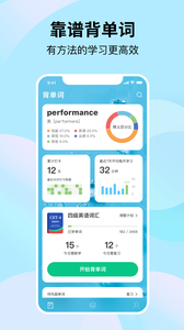 靠谱背单词软件免费版